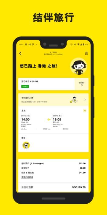 酷航航空中文官方版(scoot)下载,酷航,旅游app,票务app