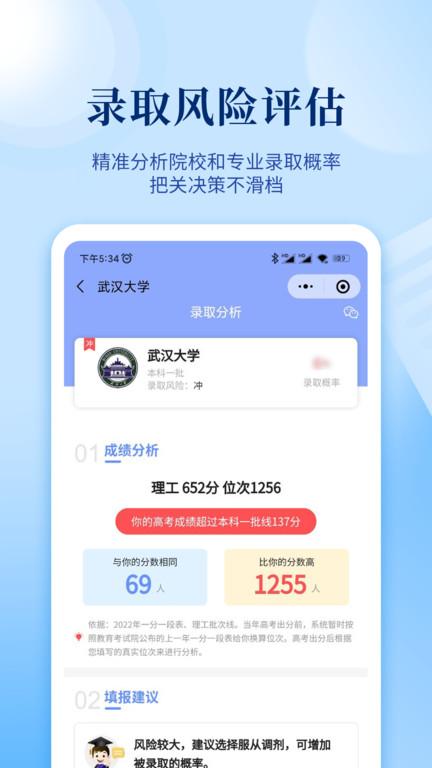 育腾高考志愿app官方版下载,育腾高考志愿,志愿app,高考app