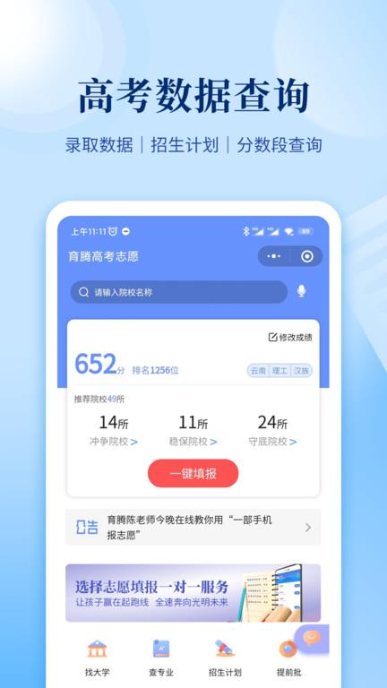 育腾高考志愿app官方版下载,育腾高考志愿,志愿app,高考app