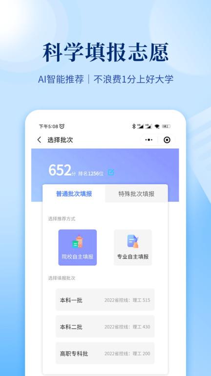 育腾高考志愿app官方版下载,育腾高考志愿,志愿app,高考app