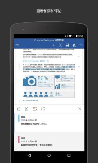 microsoft word手机版下载,microsoftword,office软件