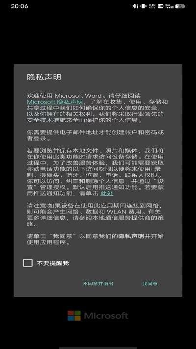 microsoft word手机版下载,microsoftword,office软件
