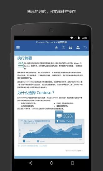 microsoft word手机版下载,microsoftword,office软件