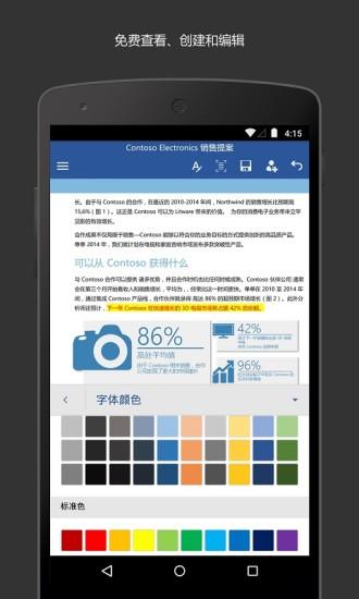 microsoft word手机版下载,microsoftword,office软件