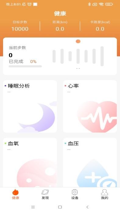 imfitpro app下载,imfitpro,运动app,手环app