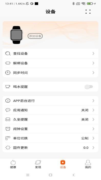 imfitpro app下载,imfitpro,运动app,手环app