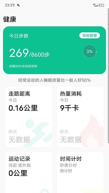 微步运动app下载,微步运动,运动app,计步app