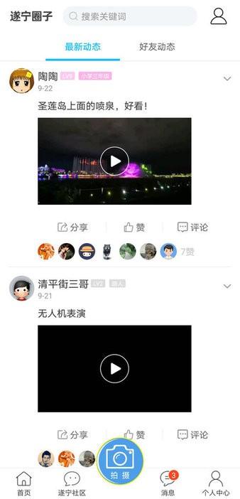遂宁网官方版下载,遂宁网,本地app,生活app