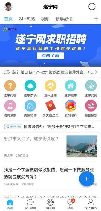 遂宁网官方版下载,遂宁网,本地app,生活app