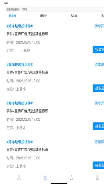 政事通官方版下载,政事通,社区app