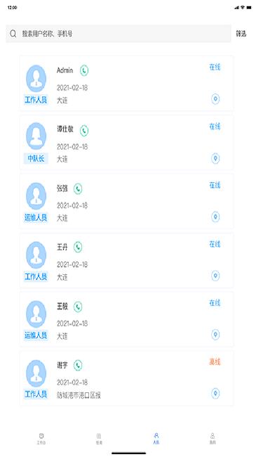 政事通官方版下载,政事通,社区app