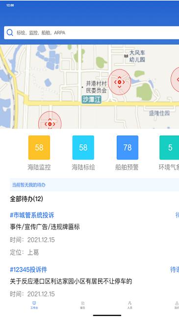 政事通官方版下载,政事通,社区app