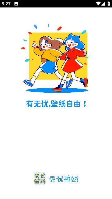 无忧壁纸手机版下载,无忧壁纸,壁纸app