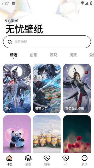 无忧壁纸手机版下载,无忧壁纸,壁纸app