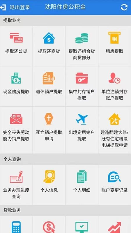 沈阳公积金官方版下载,沈阳公积金,公积金app,沈阳