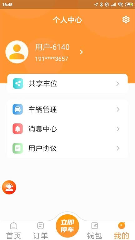 易智停app下载,易智停,停车app,服务app