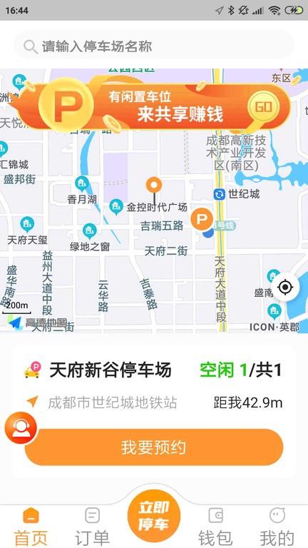 易智停app下载,易智停,停车app,服务app