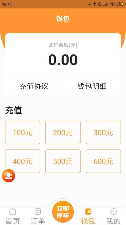 易智停app下载,易智停,停车app,服务app