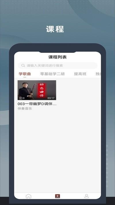二胡教学app下载,二胡教学,二胡app,学习app
