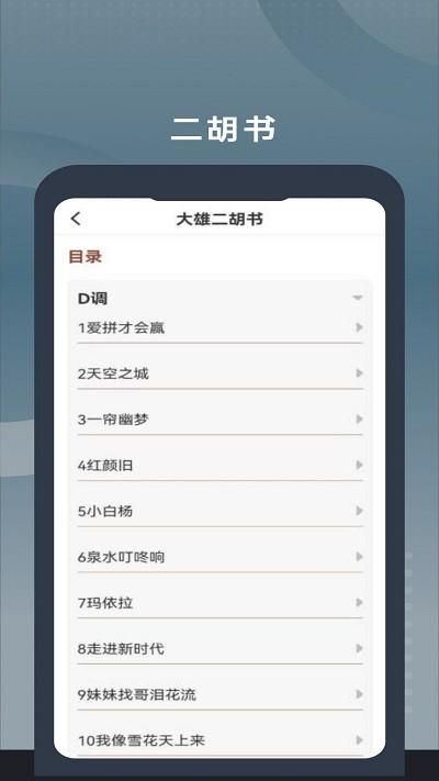 二胡教学app下载,二胡教学,二胡app,学习app