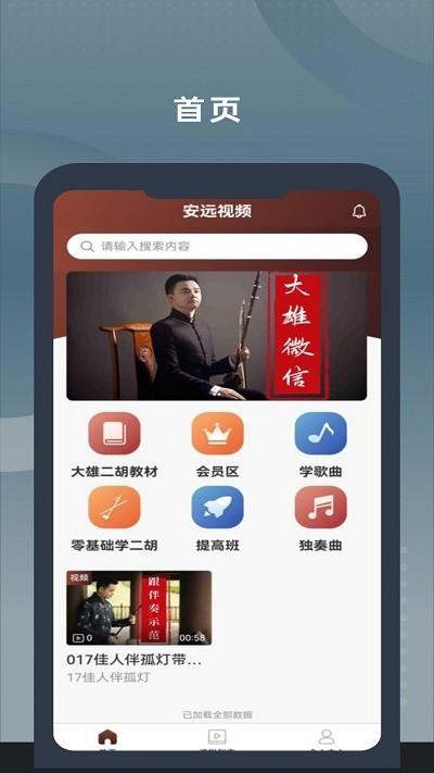 二胡教学app下载,二胡教学,二胡app,学习app