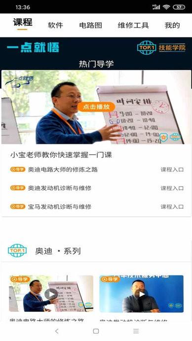 一点就悟汽车app最新版下载,一点就悟汽车,学习app,汽修app