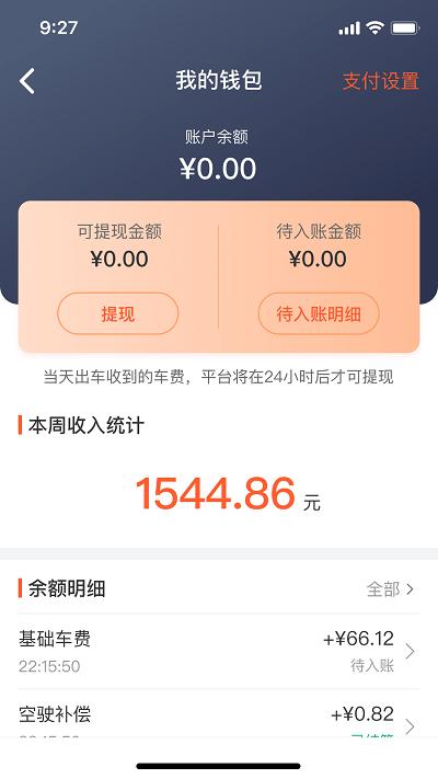 有滴出租车app(改名南京出租)下载,有滴出租车,出租车app,司机app