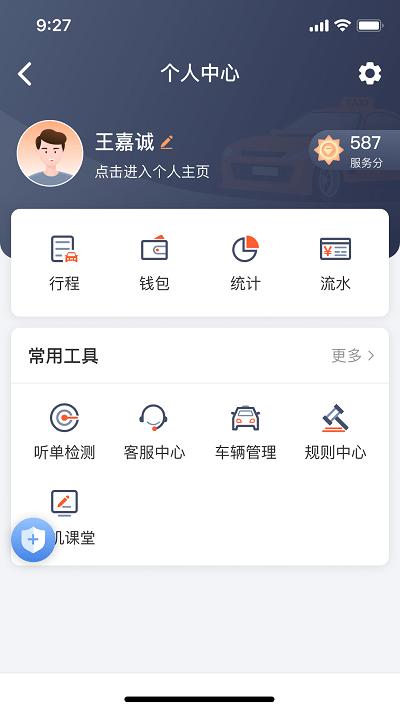 有滴出租车app(改名南京出租)下载,有滴出租车,出租车app,司机app