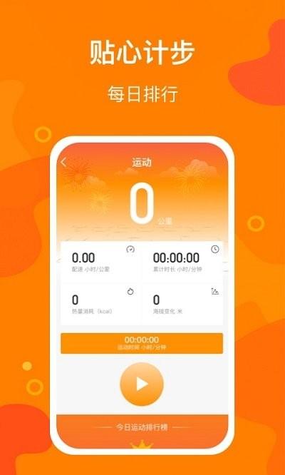 豆豆计步app下载,豆豆计步,计步app,运动app