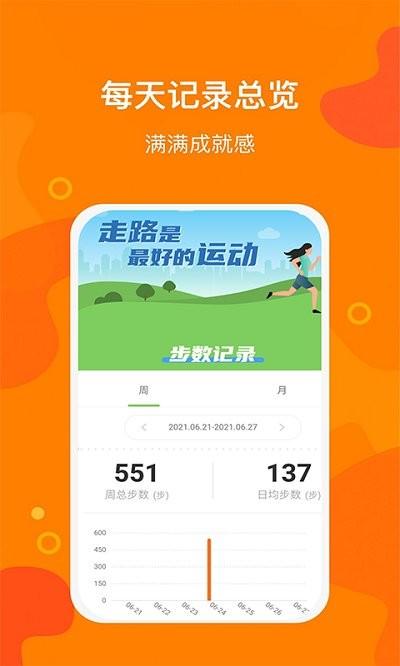 豆豆计步app下载,豆豆计步,计步app,运动app