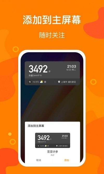 豆豆计步app下载,豆豆计步,计步app,运动app