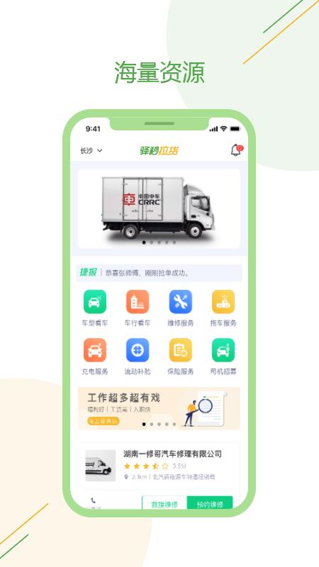 驿秒城配司机版下载,驿秒城配,运输app,司机app