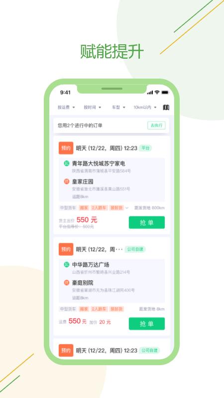 驿秒城配司机版下载,驿秒城配,运输app,司机app