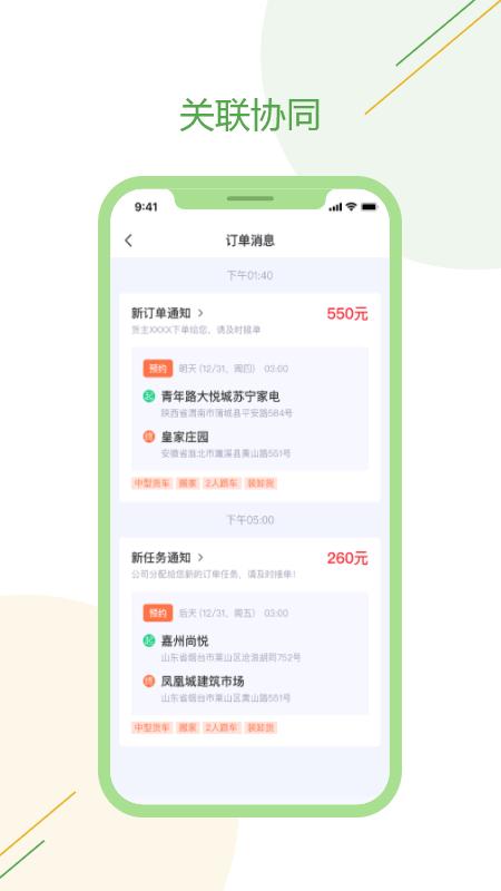 驿秒城配司机版下载,驿秒城配,运输app,司机app