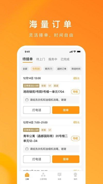 自如服务者app下载,自如服务者,上门app,家政app