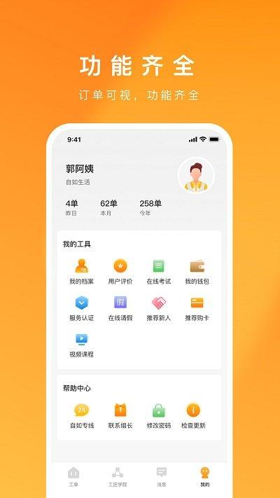自如服务者app下载,自如服务者,上门app,家政app