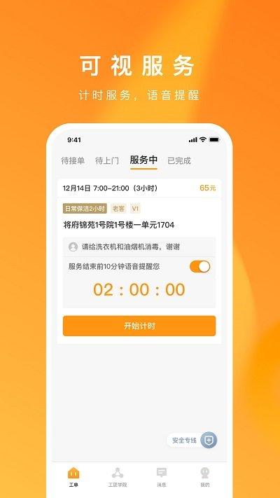 自如服务者app下载,自如服务者,上门app,家政app
