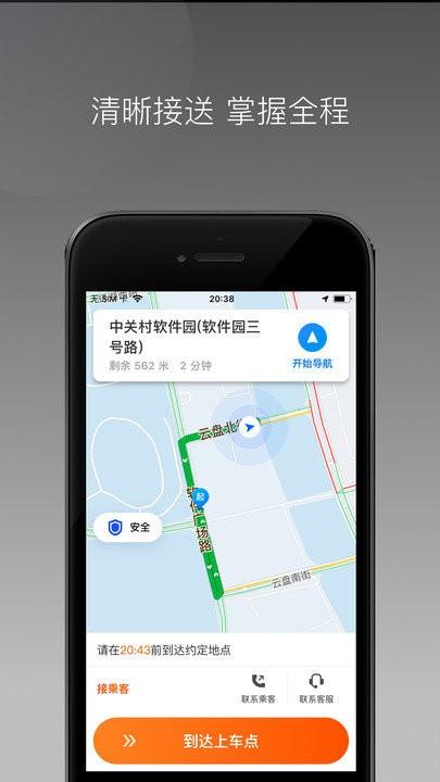 同港打车最新版下载,同港打车,打车app