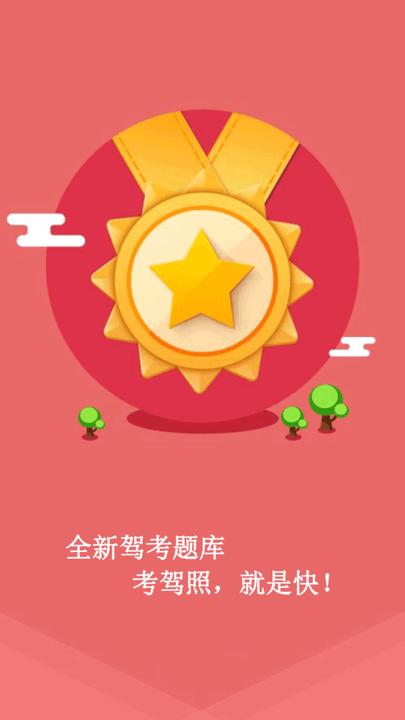驾车宝app下载,驾车宝,驾考app