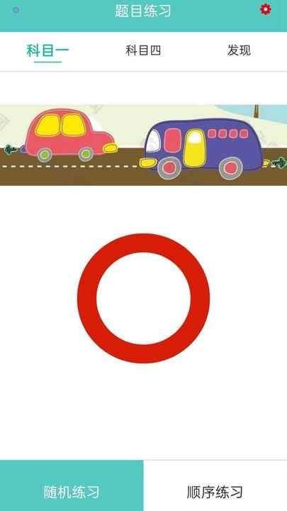 驾车宝app下载,驾车宝,驾考app