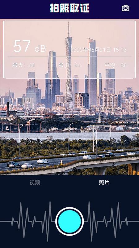 噪音监测app下载,噪音监测,监测app,分贝app