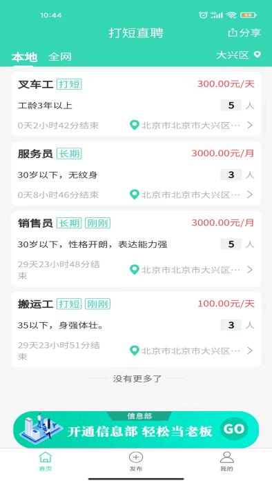 打短直聘app下载,打短直聘,招聘app,工作app