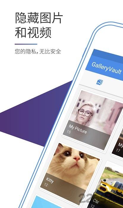 手机照片保险箱app(galleryvault)下载,照片保险箱,照片app