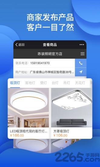 咋装ai购app下载,咋装门店通,建材app,办公app