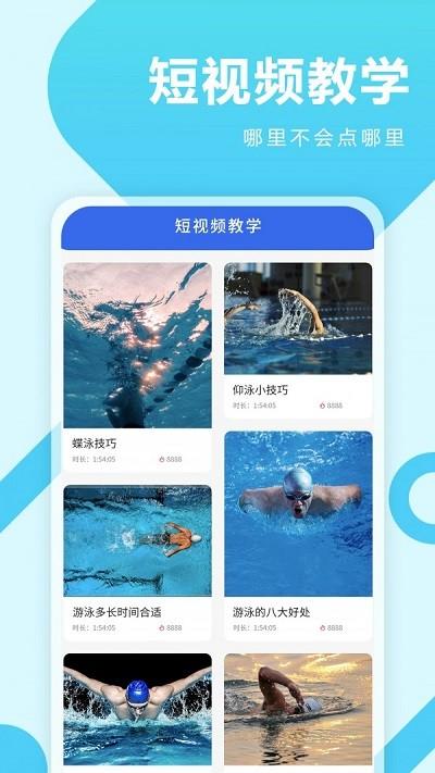 薄荷游泳手机版下载,薄荷游泳,学习app,游泳app