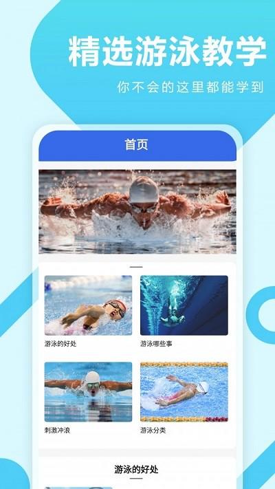 薄荷游泳手机版下载,薄荷游泳,学习app,游泳app