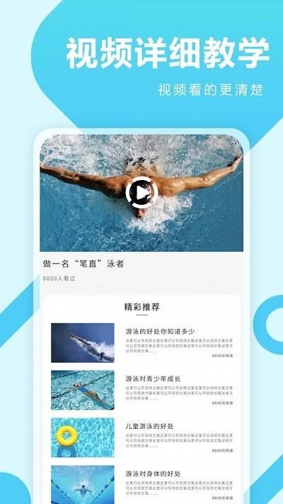 薄荷游泳手机版下载,薄荷游泳,学习app,游泳app