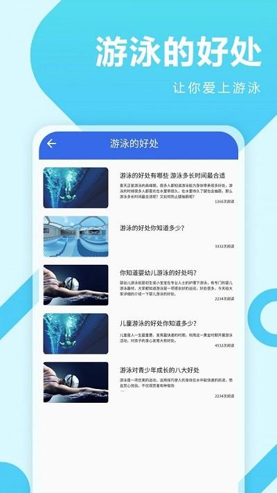 薄荷游泳手机版下载,薄荷游泳,学习app,游泳app