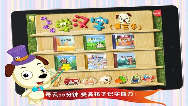 四五快读学汉字3最新版下载,四五快读学汉字3,教育app,学习app