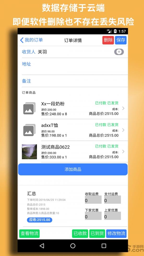 昼虎微订单手机版下载,昼虎微订单,店铺app,记账app